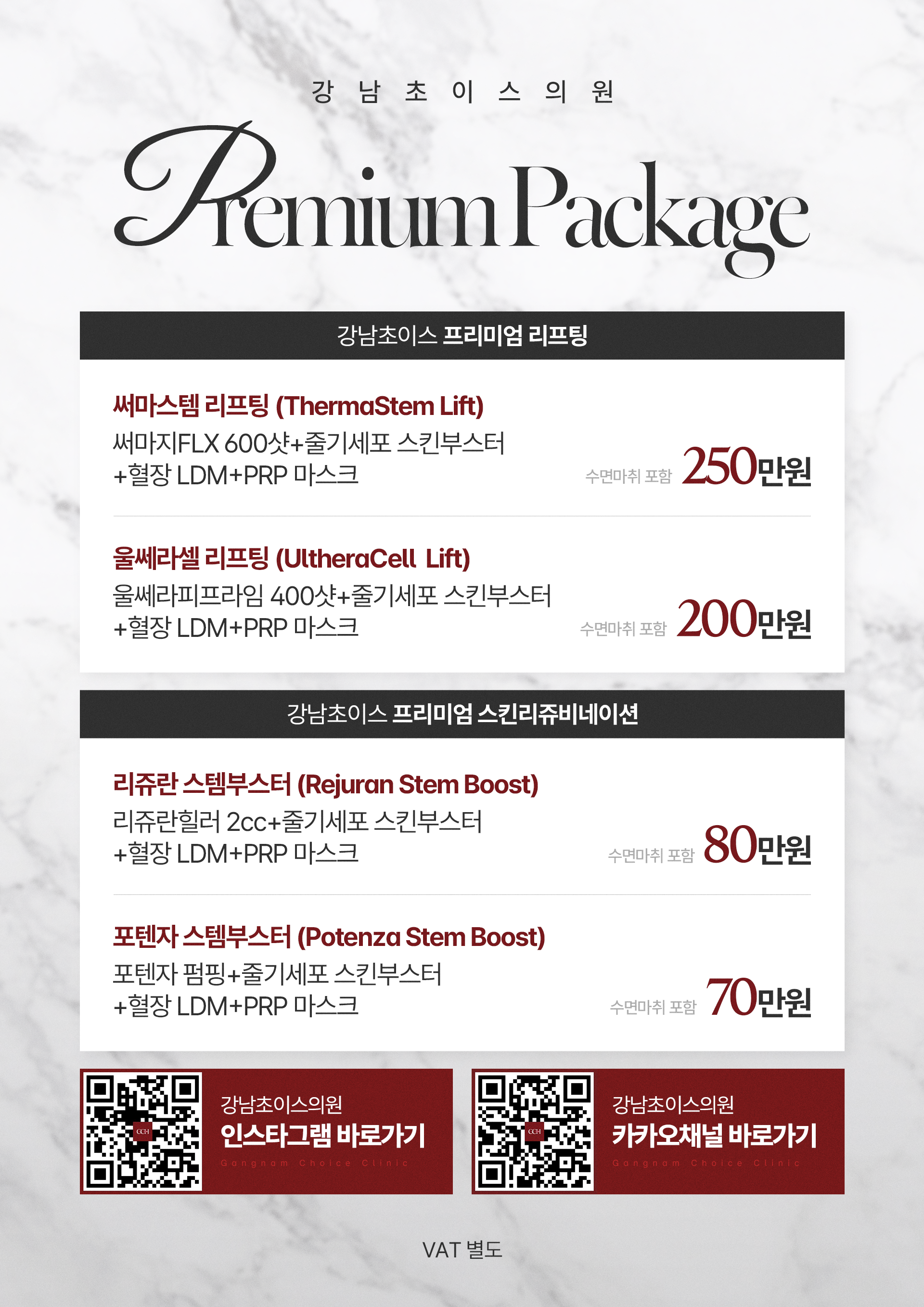 프리미엄 리프팅,리프팅,안티에이징,강남피부과,선릉역피부과,선릉피부과,역삼동피부과,역삼피부과, 리쥬란, 울쎄라, 줄기세포, 포텐자, 스킨부스터, rejuran, ultherapy, thermage, potenza
