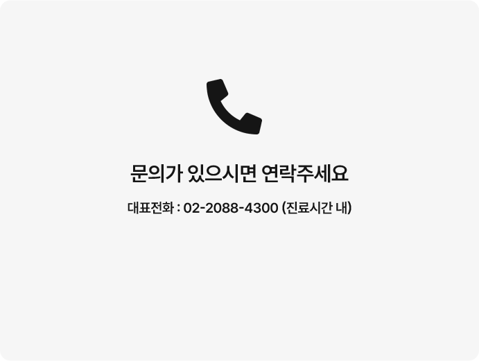 강남초이스의원 문의 전화