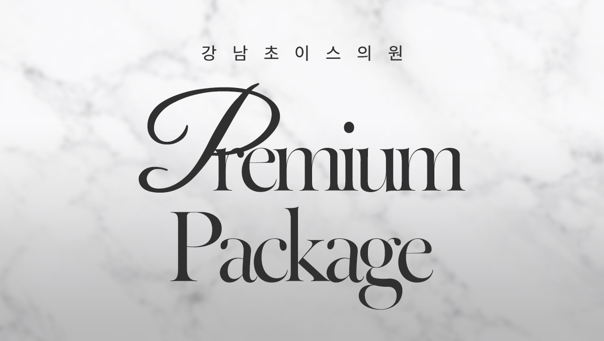 프리미엄 리프팅,리프팅,안티에이징,강남피부과,선릉역피부과,선릉피부과,역삼동피부과,역삼피부과