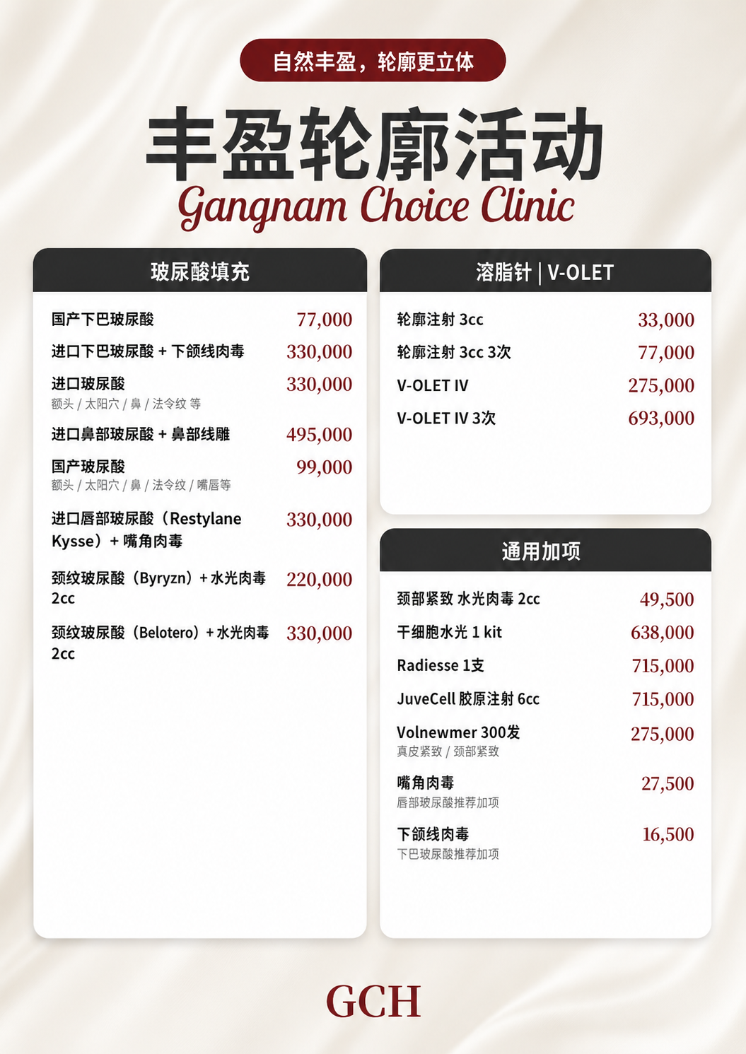 Gangnam Choice Clinic Chinese Event 6