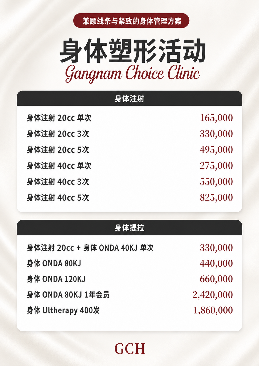 Gangnam Choice Clinic Chinese Event 1