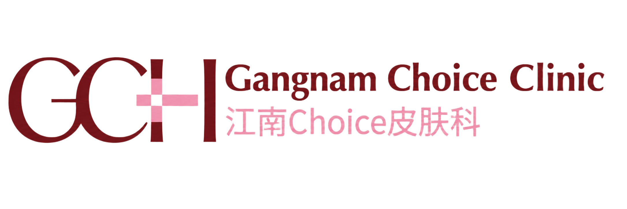 江南Choice诊所｜首尔江南皮肤科·皮肤美容·超声刀·热玛吉